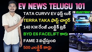 Tata Curvv EV,Terra TAKA Charger,SWITCH IeV3 Truck,FAME 3,BYD e6 - EV News Telugu 101