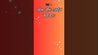 প্রতিদিনের রান্নাবান্নার টিপস #shorts #রান্না #টিপস #tips