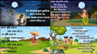 চাঁদ উঠেছে ফুল ফুটেছে। chand utheche phool futeche ।খুকু গেলো জল আনতে। বাংলা কবিতা।