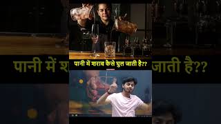 Chemistry behind dissolution of alcohols in water | पानी में शराब कैसे घुल जाती है #chemistry #zchem