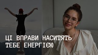 ТОП ТРИ ДИХАЛЬНІ ВПРАВИ. ЯК насититись енергією і повернути спокій