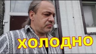 Днепр 13.05 😕😕 ХОЛОДНО