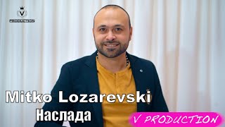 Mitko lozarevski Kucheka- Naslada/Митко Лозаревски кючека наслада V Production █▬█ █ ▀█▀