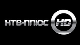 -HD Кино- НТВ-ПЛЮС