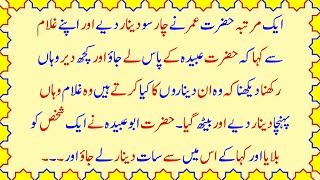 Life Changing Story | Golden words in Urdu | Urdu Moral Story | Collection Of Beautiful Quotes | RGA