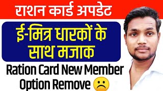 NFSA Ration Card Add New Member Service || हां हो गई ग़लती हमसे || Ration Card New Update 2020