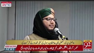 Mehfil e Milad Ul Nabi || Jamia Masjid Al Aqsa Walsall #92newslive