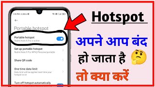 Mobile का hotspot अपने आप बंद क्यो हो जाता है | hotspot automatically off | DK Technical Help