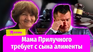 Почему мама Павла Прилучного подала иск на взыскание алиментов с сына