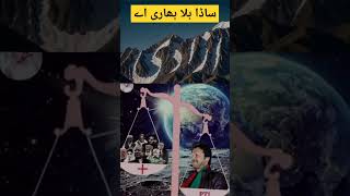 لاو ترازو تول کے دیکھو ساڈا بلا بھاری ہے #shortsfeed #imrankhan #duet #ptiofficial #politics