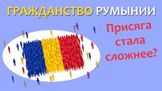 Гражданство Румынии. Новости. Январь 2022