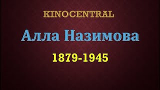 Великие немые. 3 сезон. 5 серия. Алла Назимова (2021)