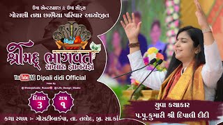 🔴LIVE - Shrimad Bhagwat Katha || Dipali didi || Goratimba Kampa || ( Talod ) Day 3 (1)