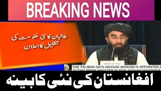 Talban announced new cabinet | طالبان کی نئی کابینہ