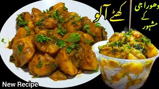 Khattay Aloo Recipe|| Quick & Easy Khattay Aloo