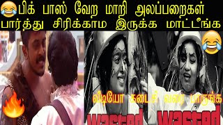 biggboss alien task  troll tamil | azeem thug life moments | bb6 alaparaigal