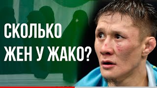 У ЖАКО ДВЕ ЖЕНЫ? СКОЛЬКО У НЕГО ДЕТЕЙ?