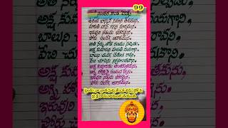 సుందర కాండ lyrics 99 #handwriting #devotional #telugu