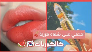 احصلي على شفاه كرزية🍒..بمقشر سهل جدا ☔||شاهدي الفيديو 🍺