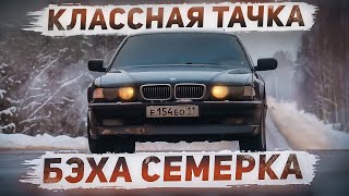 ОЖИВИЛ БЭХУ 7 С БУМЕРА.ПОСЛЕ ДОЛГОГО ПРОСТОЯ BMW E38 - НЕ НУЖНА ТЕБЕ ТАКАЯ МАШИНА БРАТ!