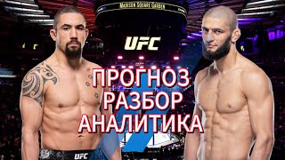 Хамзат Чимаев против Роберта Уитакера UFC 308