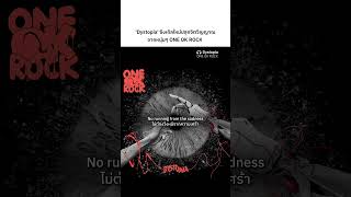 "Dystopia" ซิงเกิลใหม่จาก ONE OK ROCK ที่มาส่งต่อความรู้สึกดีๆให้กับทุกคน💖🔥🤘