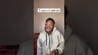 واحد كان بيجيلو صداع جامد جداً 🤕