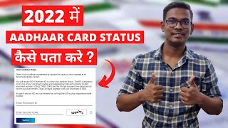 How To Check Aadhaar Card Status in 2021 | Aadhaar Status Kaise Pata Kare | The Secret Of Gadget