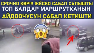 Срочно көр!!! Чак түштө адам сабалды