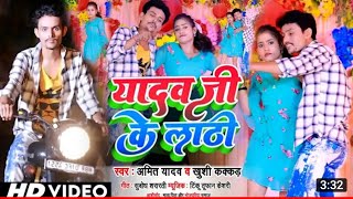 #VIDEO || #Amit Yadav, #Khusi Kakkar Bhojpuri Song 2022 || #Ahiran Hit Song 2022