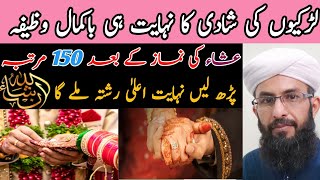 Jaldi Shadi Ka Wazifa | Larkion Ki Shadi Ka Wazifa | powerful Wazifa For Marriage