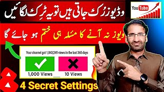 how to boost youtube video | youtube video boost kaise karen | views kaise badhaye