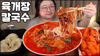 육개장먹방, 얼큰한 육개장 칼국수와 큼직한 왕만두!! 한식먹방 Korean Spicy Beef Soup MUKBANG, REAL SOUND, ASMR, EATING SHOW