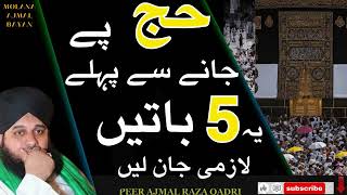 Hujjaj e Karam Se 5 Baatein |Muhammad Ajmal Raza Qadri New Bayan |#islamicvideo@MolanaAjmalBayan