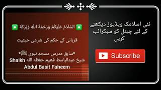 قربانی کے حکم کی شرعی حیثیت