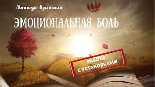 Установка: Если я выскажу замечание другому человеку, то на меня могут наброситься физически.