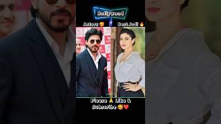 Indian Bollywood Actors Best Jodi😱 😱🔥#yt #shortvideo #shorts #shortsfeed #love