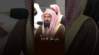 من سورة آل عمران - عندما يبدع الشيخ السديس حفظه الله - تلاوة خاشعة