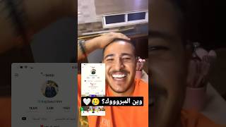 فرحة عبسي الجنونية بعد توثيقه على التيك توك 🥹🤍🔥 #عبسي #3absi #الشعب_الصيني_ماله_حل #الاردن #تيك_توك