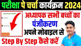 Pariksha Pe Charcha 2024 Student Registration Kaise kare |PARIKSHA PE CHARCHA | PPC Update 2024