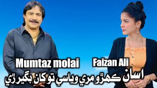 New song Album Mumtaz molai 2023