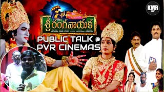 Sri Ranganayaka Movie Public Talk at PVR Cinemas Next Galleria Mall Panjagutta | Public Review | KMR