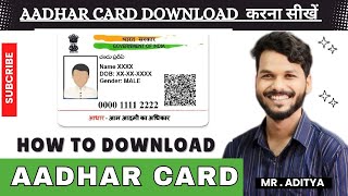 आधार कार्ड डाउनलोड करना हुआ आसान | How to download aadhar card | आधार कार्ड कैसे डाउनलोड करें