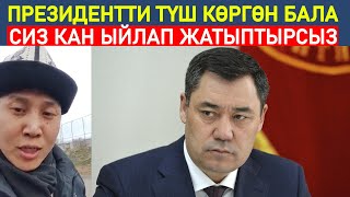 Президентти түш көргөн бала, Анын кызматтан кетип жатканын айтты