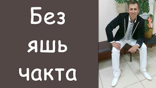 Ринас Шигапов: «Без яшь чакта» / Татарские клипы / Татар-Популяр