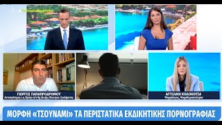 Διαδικτυακή βία, Διαδικτυακός εκβιασμός και μη συναινετική πορνογραφία