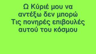 ΜΕ ΤΗ ΜΑΤΙΑ ΧΑΜΗΛΩΜΕΝΗ - ΝΙΚΟΣ ΔΩΡΙΤΗΣ