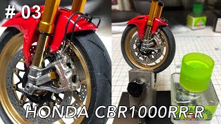 Build HONDA CBR1000RR-R Fireblade SP - Tamiya 1/12 bike Part3 / プラモデルモーターバイク製作 - パート3 바이크 제작기