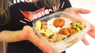 【20分で時短弁当】お仕事頑張る〇〇のためにお弁当を作りました♡[０はじ]