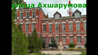 улица Ахшарумова (Большая прогулка)